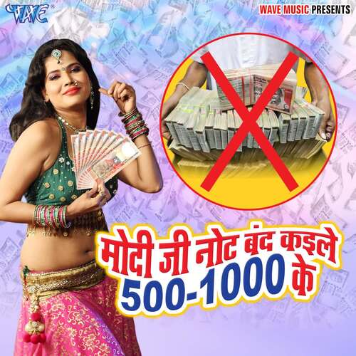 Modi Ji Note Band Kaile 500 - 1000 Ke Ruchi Singh MP3 Download