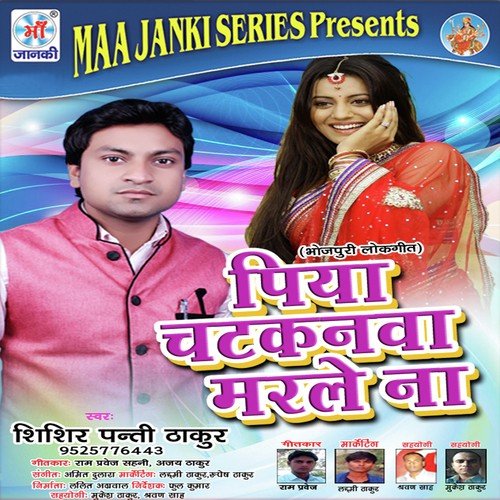 Piya Chatakanava Marle Na Shishir Panti Thakur MP3 Download