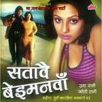 Satave Beimanva Album Download