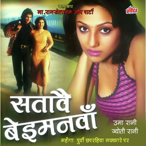Satave Beimanva Ramkelvan MP3 Download
