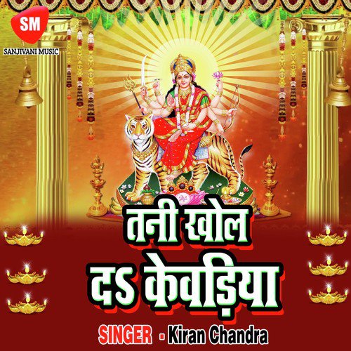 Tani Khol Da Kewariya Kiran Chandra MP3 Download