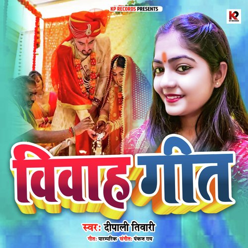 Vivaah Geet Dipali Tiwari MP3 Download