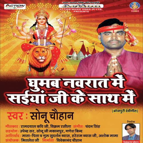 Ghumab Navrat Me Sainya Ji Ke Sath Me Sonu Chauhan MP3 Download