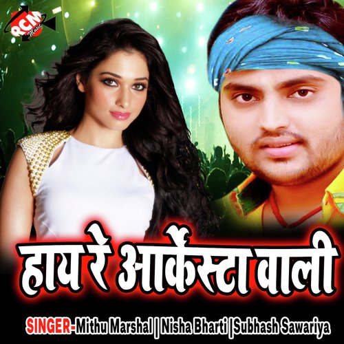 Hai Re Arkestra Wali Mithu Marshal MP3 Download