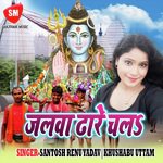 Jalwa Dhare Chala - Santosh Renu Yadav Song Download