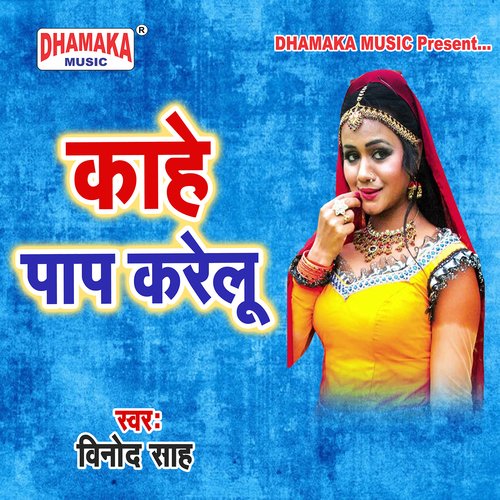 Kahe Pap Karelu Sanju Sanam MP3 Download