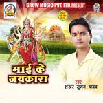 Maai Ke Jaikara Album Download