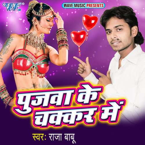 Pujawa Ke Chakkar Me Raja Babu MP3 Download
