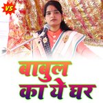Baabul Ka Ye Ghar Album Download