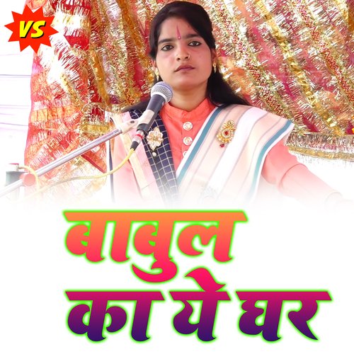 Baabul Ka Ye Ghar Varsha Shastri MP3 Download