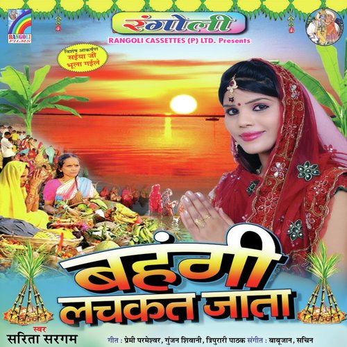 Bahangi Lachkat Jata Sarita Sargam MP3 Download