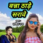 Banna Thade sarave Album Download