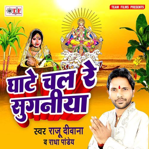 Ghate Chal Re Suganiya Raju Deewana MP3 Download