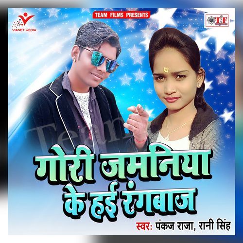Gori Jamaniya Ke Haai Rangbaaz Rani Singh MP3 Download