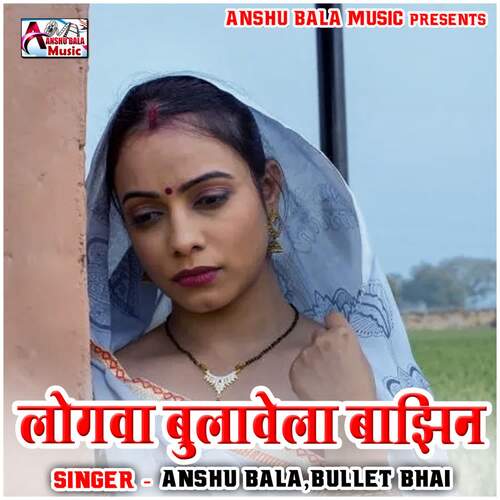 Logwa Bulawe La Bajhin Anshu Bala MP3 Download
