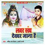 Lover Sangh Devghar Jana Hai Album Download