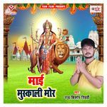 Maai Muskali Mor Album Download