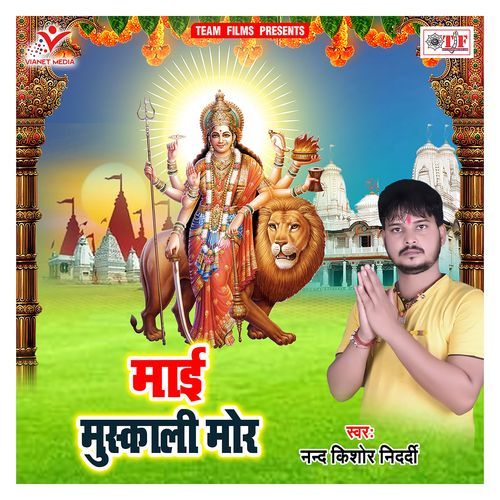 Maai Muskali Mor Nand Kishor Nidardi MP3 Download