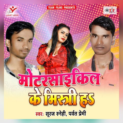 Motorcycle Ke Mistri Ha Parvat Premi MP3 Download
