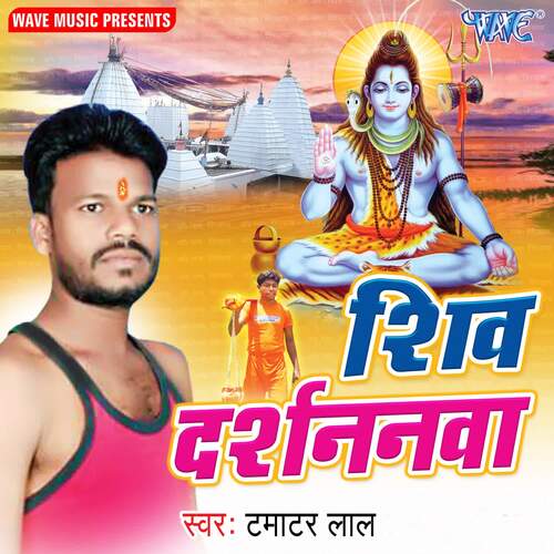 Shiv Darshanwa Tamatar Lal MP3 Download