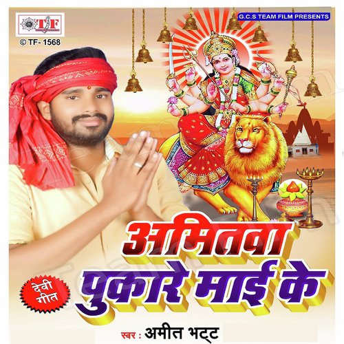 Amitawa Pukare Mai Ke Amit Bhaat MP3 Download