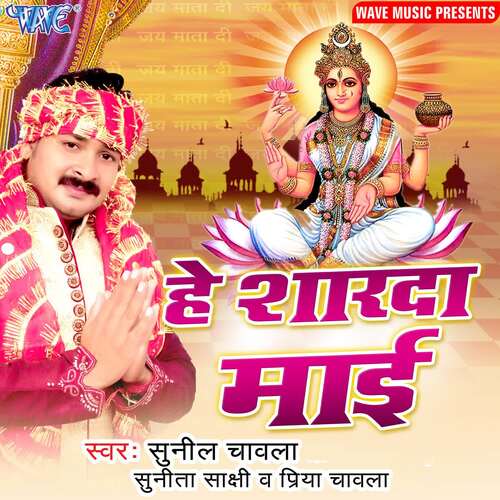 Hey Sharda Mai Sunil Chawala MP3 Download