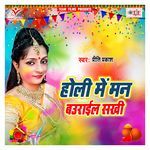 Holi Me Man Baurail Sakhi Album Download