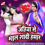 Jahiya Se Bhail Sadi Hamar Album Download