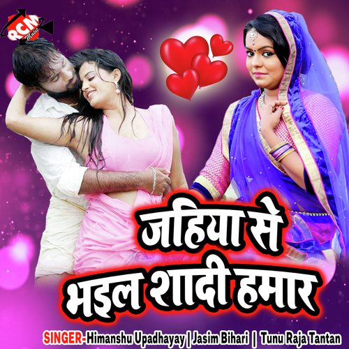 Jahiya Se Bhail Sadi Hamar Jasim Bihari MP3 Download