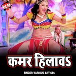 Kamar Hilawa - Abhishek Lal Yadav Song Download