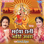 Maiya Rani Bharihe Achra Album Download