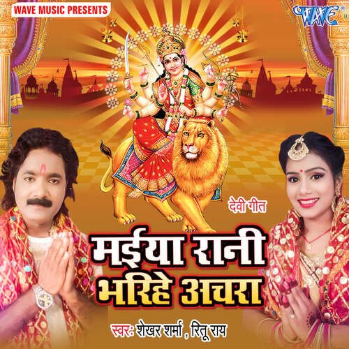 Maiya Rani Bharihe Achra Ritu Rai MP3 Download