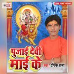 Pujai Devi Maai Ke Album Download