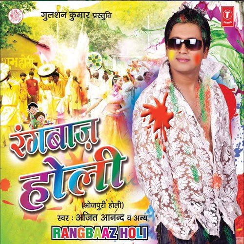Rangbaaj Holi Ajit Anand MP3 Download