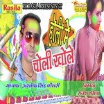 Holi Me Choli Khole - Ashok Singh Chaudhari Song Download