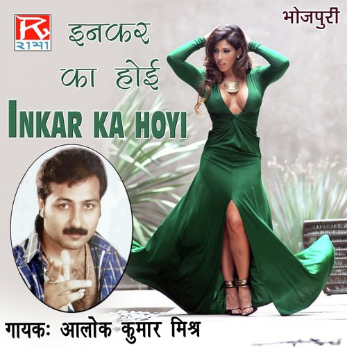 Inkar Ka Hoyi Aalok Kumar Mishra MP3 Download