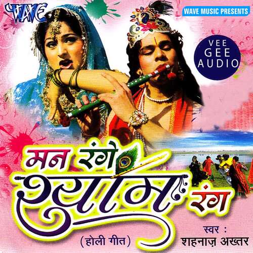 Man Range Shyam Rang Shehnaz Akhtar MP3 Download