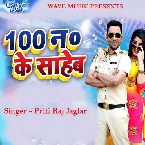 100 No Ke Sahab Priti Raj Jaglar MP3 Download