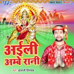Aaili Ambey Rani Album Download