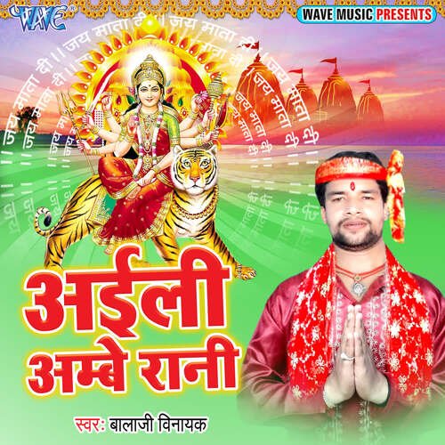 Aaili Ambey Rani Balaji Vinayak MP3 Download