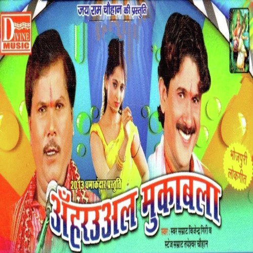 Aharual Mukaabla Vijendra Giri MP3 Download