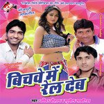 Bichwe Me Rail Deb - Dharmendra Chauhan Song Download