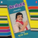 Bina Odhani Ke Album Download