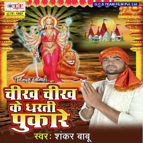 Chikh Chikh Ke Dharti Pukare Shankar Babu MP3 Download