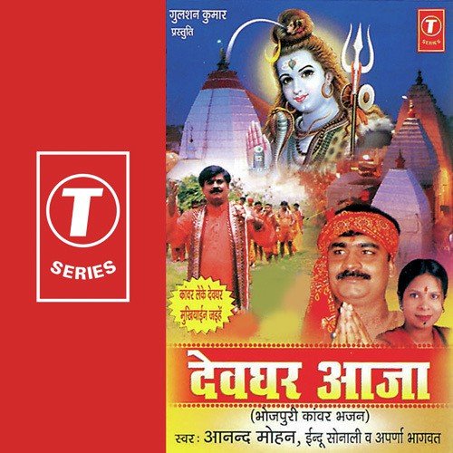 Devdhar Aaja Indu Sonali MP3 Download