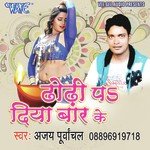 Ajay Purvanchal