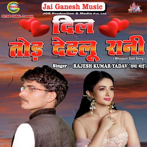 Dil Tod Dehlu Rani Rajesh Kumar Yadav MP3 Download