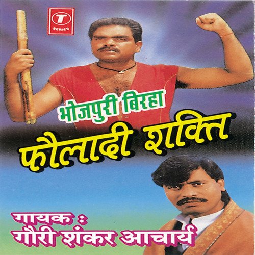 Fauladi Shakti Gauri Shankar Acharya MP3 Download