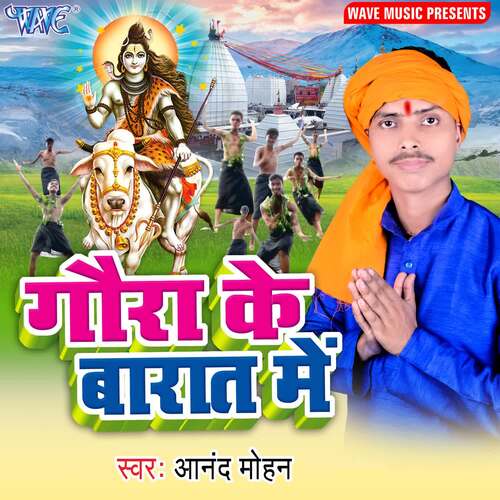 Goura Ke Barat Me Aanand Mohan MP3 Download