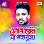 Holi Me Rusal Ba Majanua Album Download